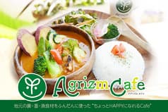 アグリズムカフェ 2
