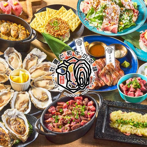 牡蠣と和牛の奴隷