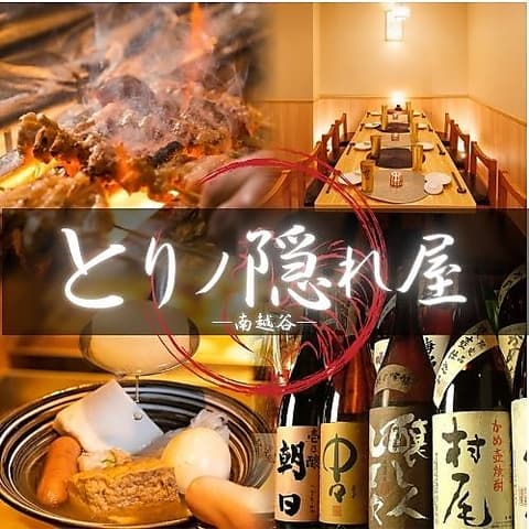 鳥ノ隠れ屋 南越谷本店