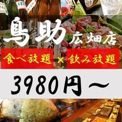 あぶり焼鳥 鳥助 広畑店 2