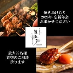 焼き鳥けむり 2