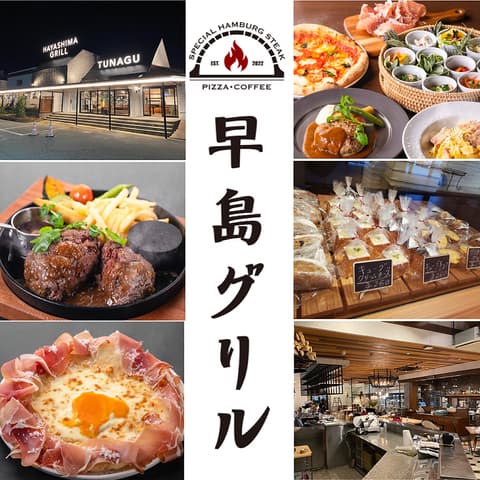 ハンバーグ&石窯ピッツァ&COFFEE 早島グリル