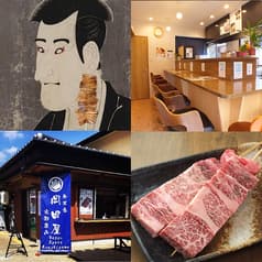 京都嵐山 牛本家 岡田屋 2