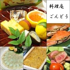 料理庵 ごんどう 2