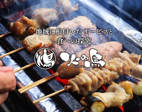 炭火やきとり 火の鳥 昭島店