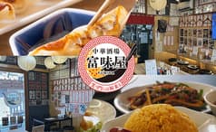 中華酒場 富味屋 FUMIYA 2