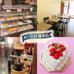 神戸斎藤珈琲店 2