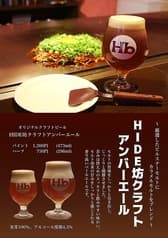 広島焼き HIDE坊 新橋本店 2