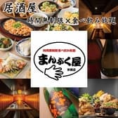 まんぷく屋  京橋店 3