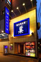 集 新橋本店 炭火BAR 2
