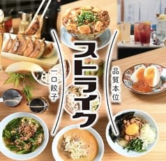 ひとくち餃子ストライク 栄総本店 2