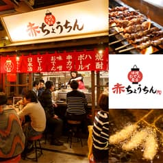 おでんと郷土料理 赤ちょうちん 岐阜駅店 2