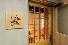 和と酒ろせと 2