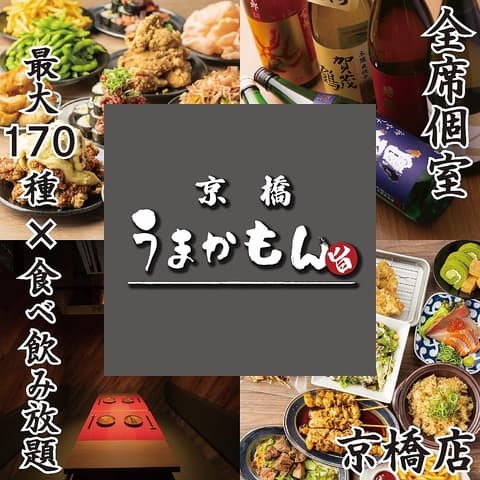 京橋うまかもん 京橋店