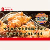 極上からあげ から丸 練馬石神井公園店 3