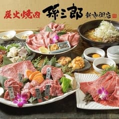 孫三郎 新市街店 2