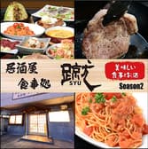 居酒屋 蹴 しゅう 3