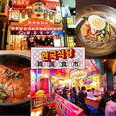 まるごと一棟!日韓食市 韓国食市 渋谷店 2