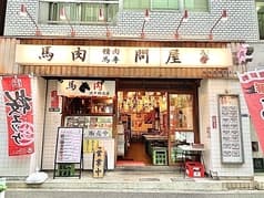 馬喰ろう 新橋店 2