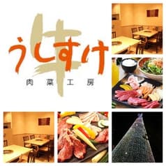 肉菜工房 うしすけ お台場デックス東京ビーチ店 2