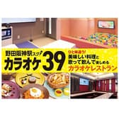 KARAOKE39 カラオケ39 3