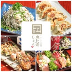 恵比寿じょう忍 2