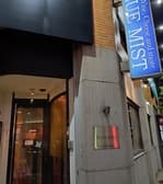 Bar ブルーミスト BLUE MIST 3