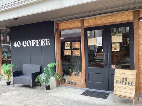 40 coffee ヨンマルコーヒー
