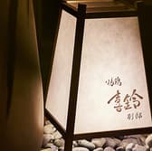 喜鈴 別邸 恵比寿 3