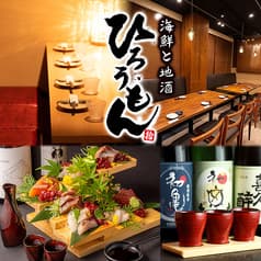 居酒屋 ひろうもん 豊橋駅店 2