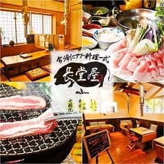 今帰仁アグー料理一式 長堂屋 2