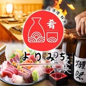 創作居酒屋 よりみち 赤羽店 3
