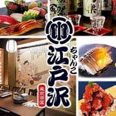 ちゃんこ酒場江戸沢 両国駅前店 3