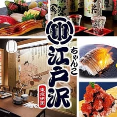 ちゃんこ酒場江戸沢 両国駅前店 2