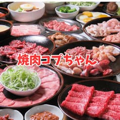 焼肉コプちゃん 2