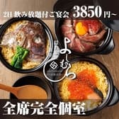 居酒屋 よしむら 川越駅前店 3