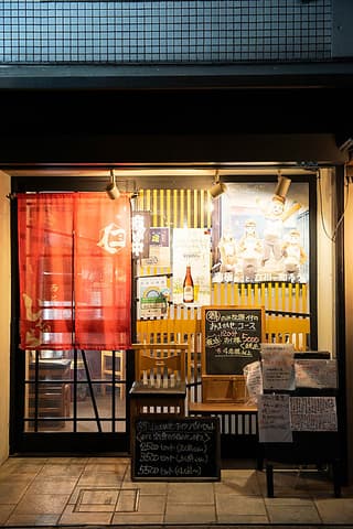 西荻窪 じんから