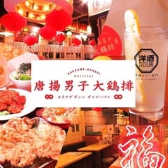 唐揚男子 大鶏排 2