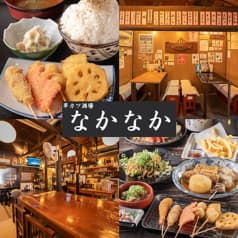 串カツ酒場なかなか百舌鳥八幡店 2