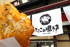 たこの鳴き声 2