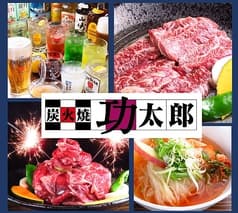 焼肉 功太郎 2