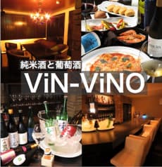 純米酒と葡萄酒 ViN-ViNO 2