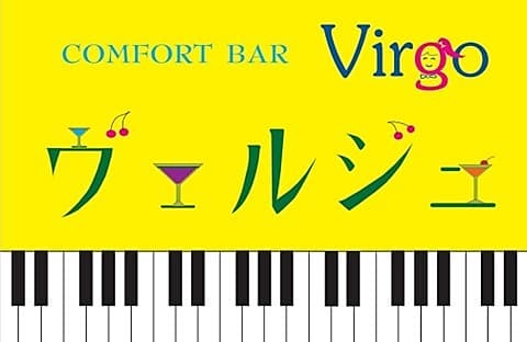 ウィスキー・カクテルバー「ヴェルジュ」