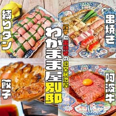 わがまま屋 別邸 2