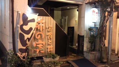 定食と丼 柿の実