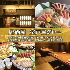 居酒屋 室戸屋ジロー はりまや町 2
