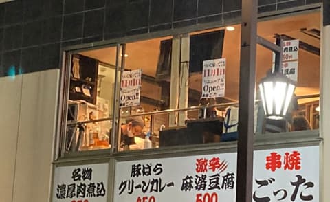 串焼きごった 練馬店