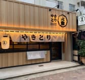やきとり大吉 水道筋店 3