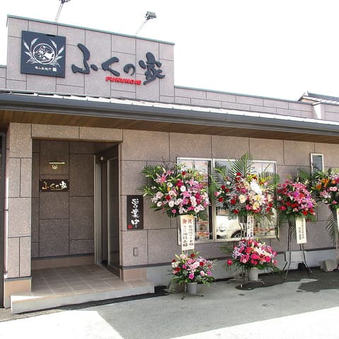 ふくの家 国分バイパス店