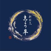 新割烹 志ょう平 3